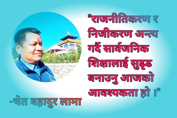 नेपालको शिक्षा : सङ्कटको जड र वैज्ञानिक समाजवादी विकल्प