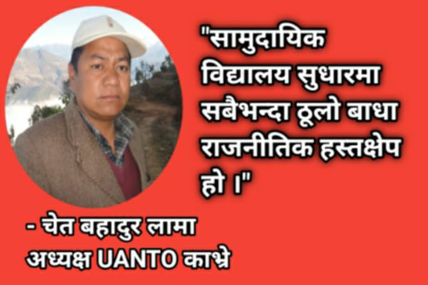 नेपालको शिक्षा क्षेत्र : वास्तविकता, राजनीतिक बेवास्ता र सुधारको बाटो