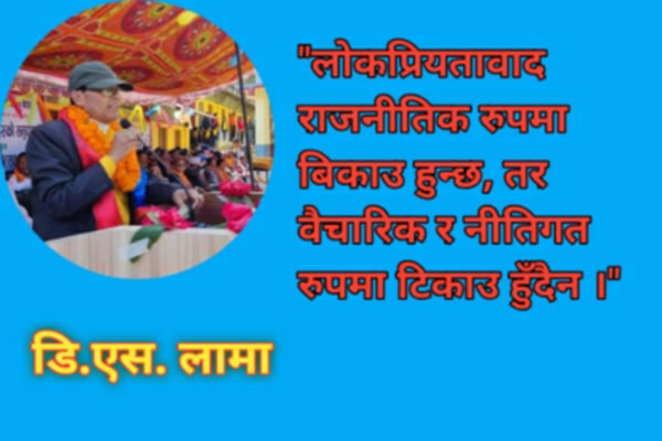 लोकप्रियतावाद (Populism) : टिकाउ कि बिकाउ ?