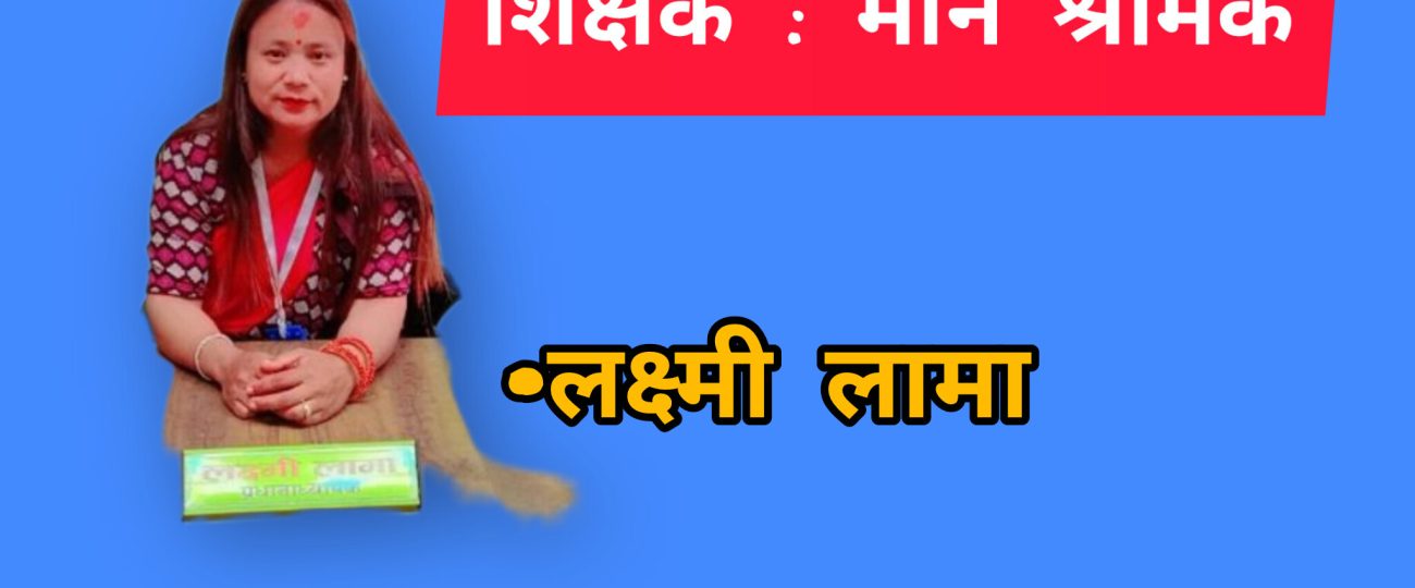 शिक्षक : मौन श्रमिक