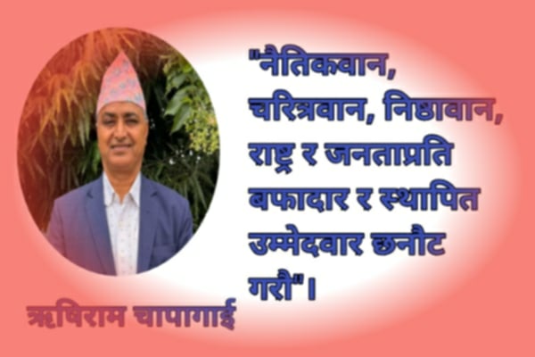 उमेद्वार छनौट र भोट खसाल्नु अघि आफैँलाई सोधौँ  यी प्रश्नहरू