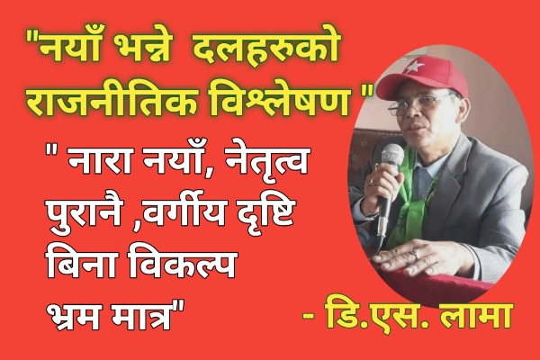 बोतल नयाँ, रक्सी पुरानै