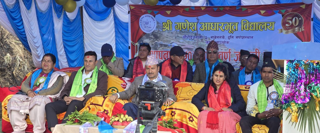 खाँडादेवीको काखमा गणेश आधारभूत विद्यालयको स्वर्ण महोत्सव भव्य रूपमा सम्पन्न