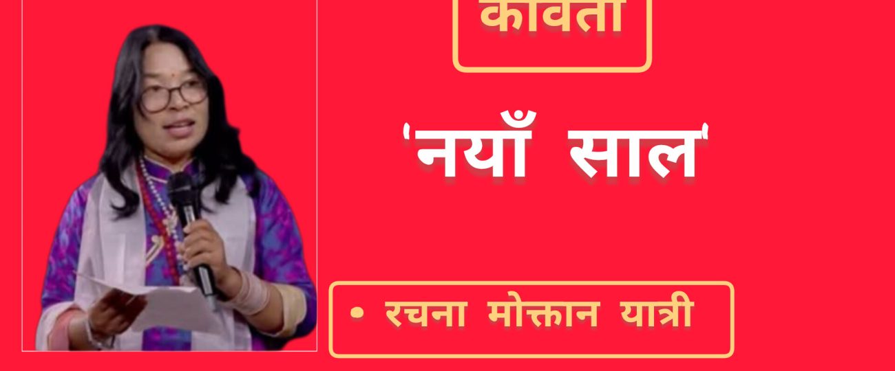 “नयाँ साल”