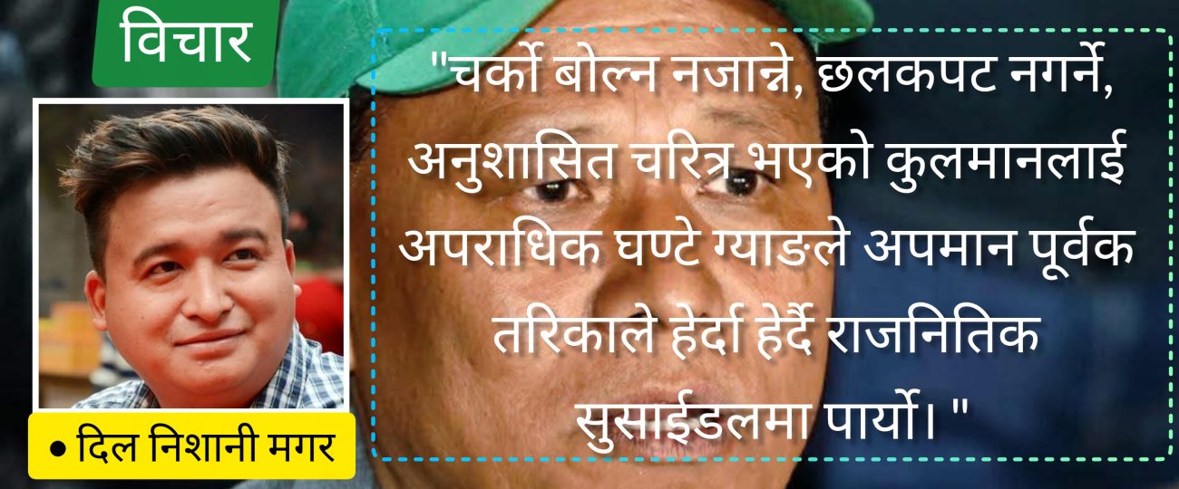 कुलमान माथिको कुकृत्य