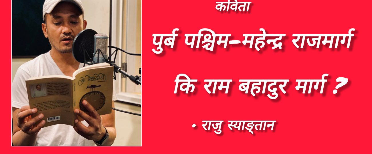 रामबहादुर मार्ग