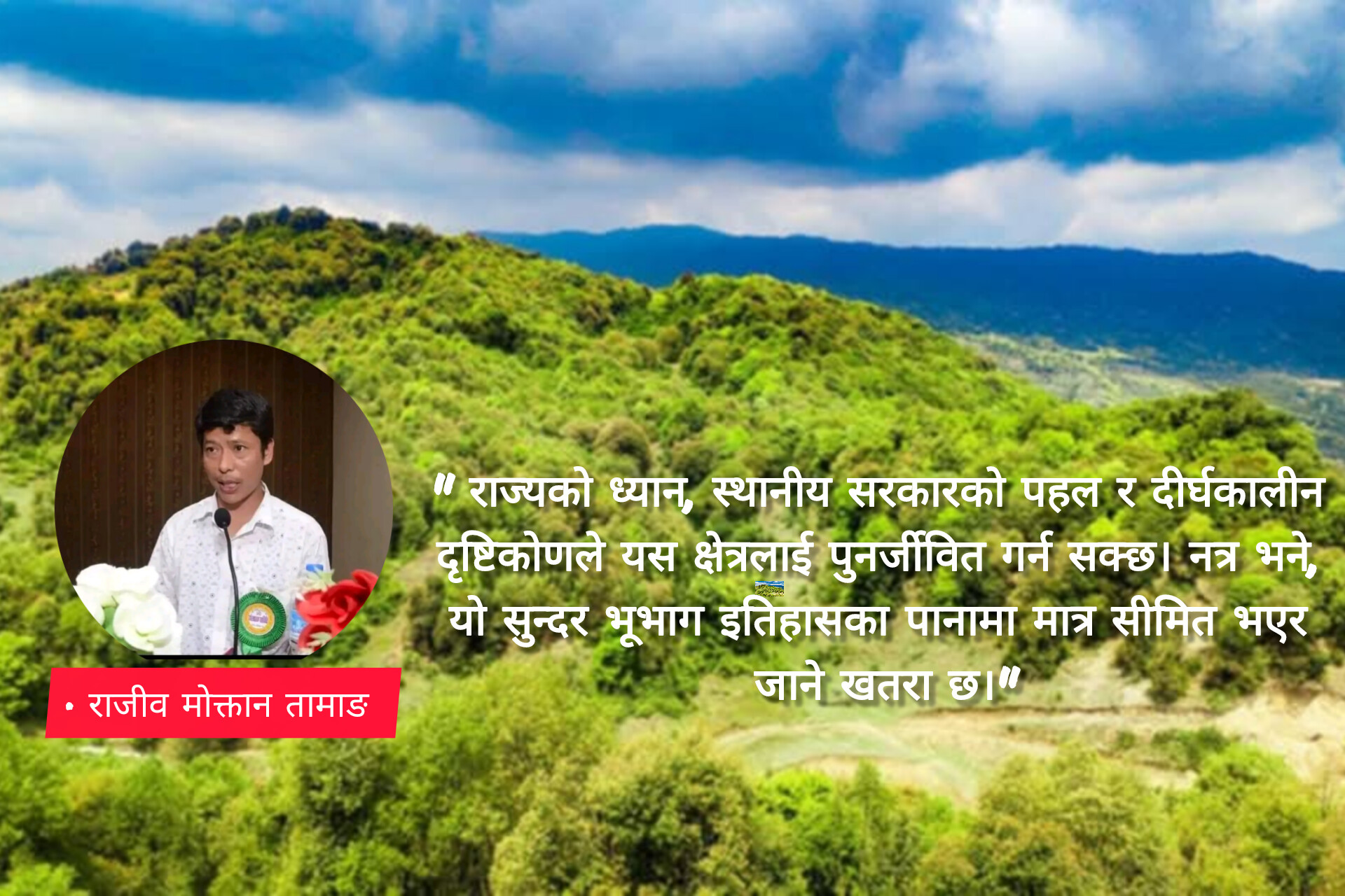 बिकास पर्खिरहेको लाैरेदेउराली र साङास्वती लेक