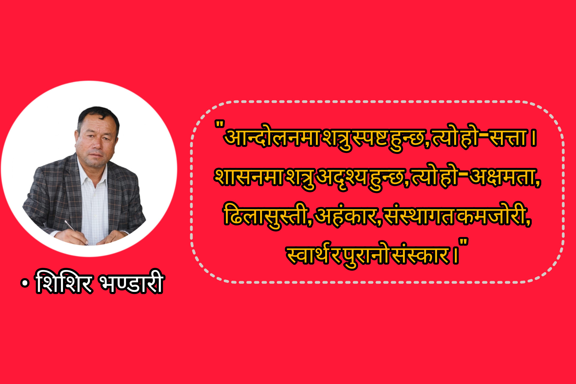 नयाँ राजनीतिको सकस : सत्ता जितेपछि शासन किन कठिन भयो ?