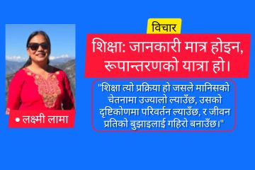 शिक्षा: जानकारी मात्र होइन, रूपान्तरणको यात्रा हो।
