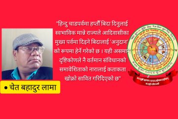 सोनाम ल्होसार (སོ་ནམ་ལོ་གསར་ – So-nam Lo-gsar) तामाङ (རྟ་དམང་།)पहिचान र राज्यको दृष्टि