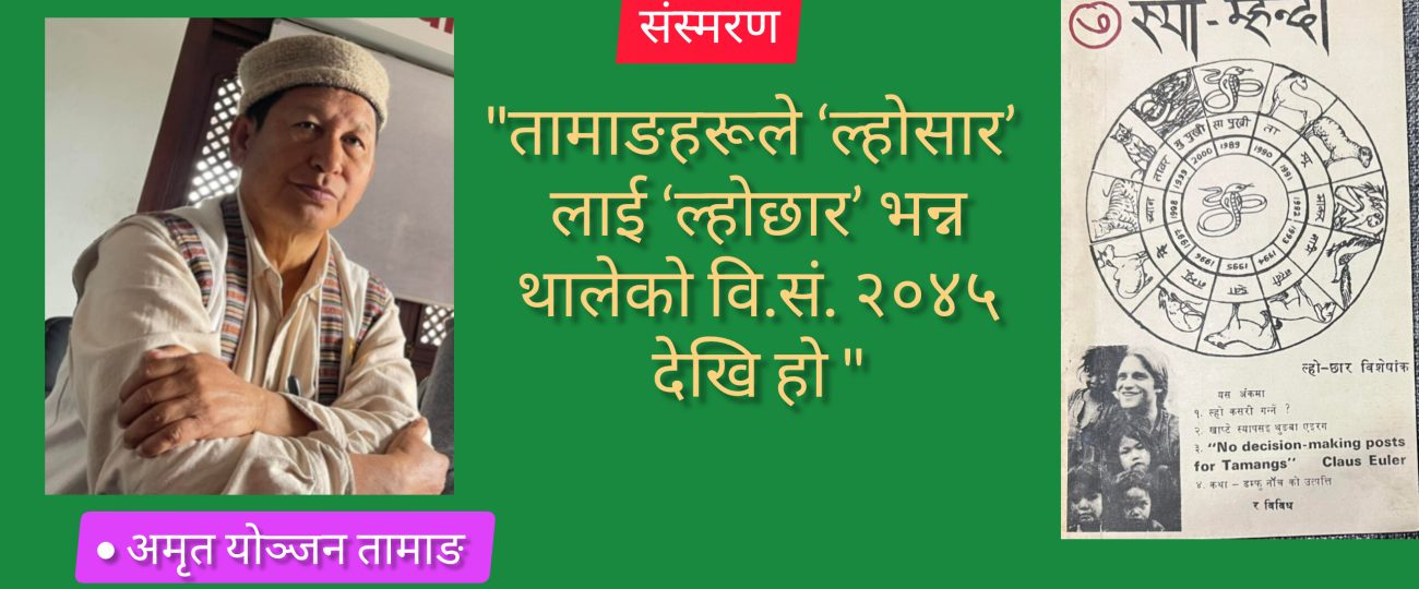 ‘ल्होछार’ शब्द लेखन प्रारम्भ