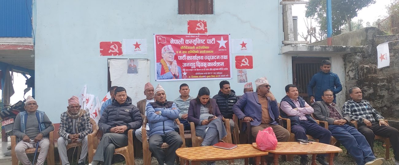 चौरीदेउरालीमा ३०औँ जनयुद्ध दिवशकाे अबसरमा शुभकामना आदानप्रदान कार्यक्रम सम्पन्न