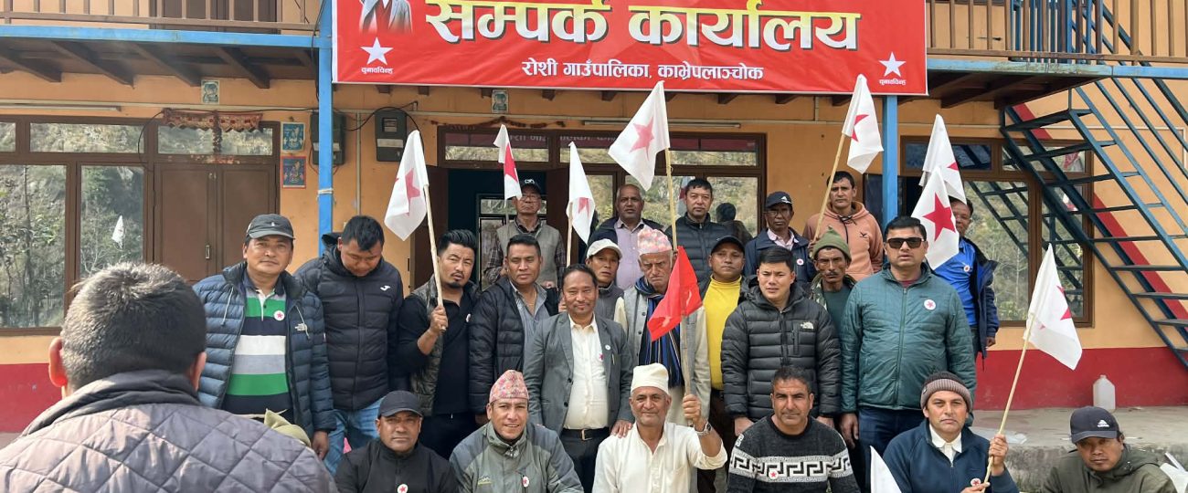 रोशीमा जनयुद्ध दिवसका अवसरमा शुभकामना आदानप्रदान तथा नेकपाको पालिका कार्यालय उद्घाटन