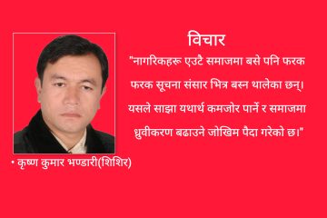 एआईको युगमा लोकतन्त्र र युवा: नेपालको सन्दर्भमा अवसर र चुनौती