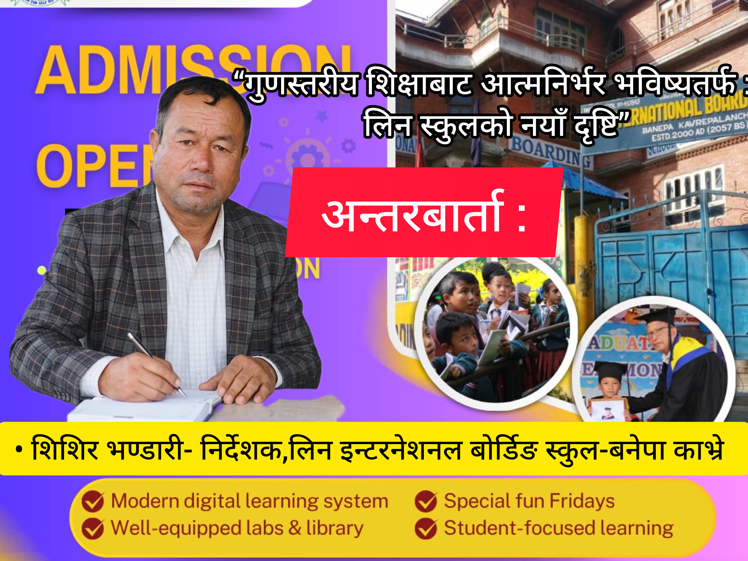 “गुणस्तरीय शिक्षाबाट आत्मनिर्भर भविष्यतर्फ : लिन स्कुलको नयाँ दृष्टि”