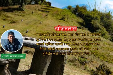 एक सय बर्ष अघि कस्तो थियो साङास्वति र लौरेदेउराली!