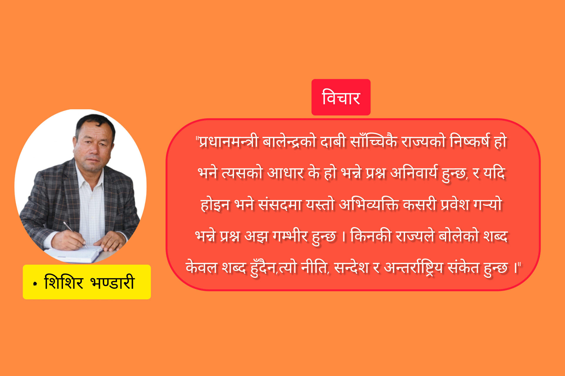 संसदमा सीमा विवाद: अभिव्यक्ति,तथ्य र कूटनीतिक अनुशासनको परीक्षा