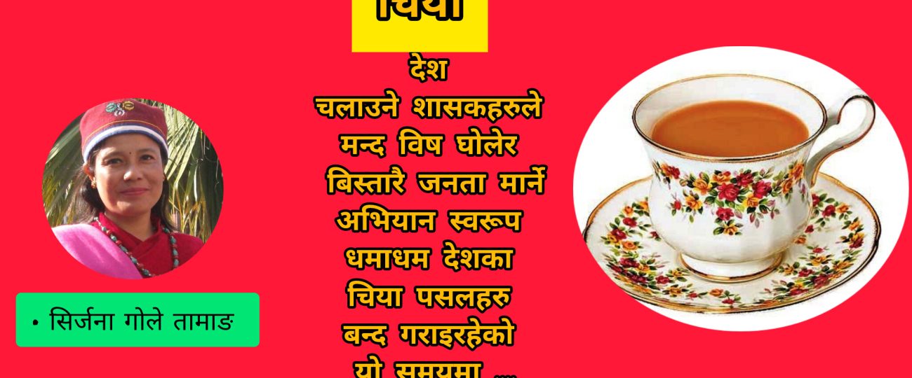 चिया
