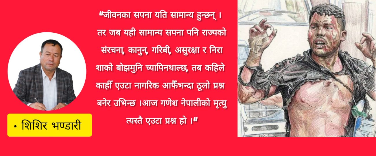 आगोले राज्यलाई सोधेको प्रश्न???