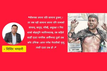 आगोले राज्यलाई सोधेको प्रश्न???