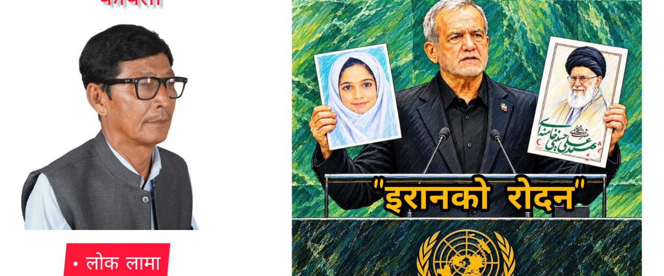 इरानको रोदन