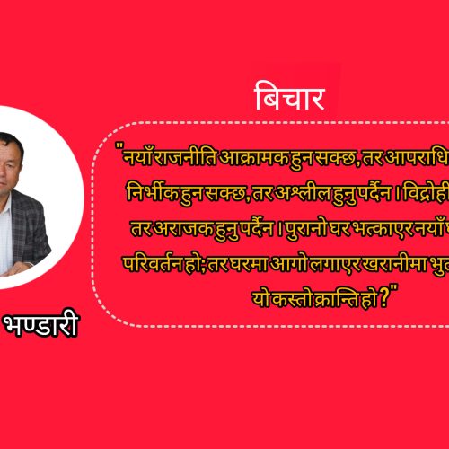 विचार