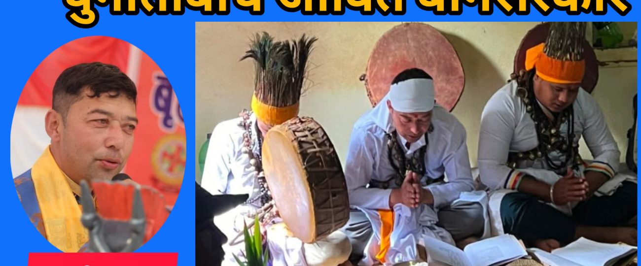चुनौतीबीच जीवित बोनसंस्कार