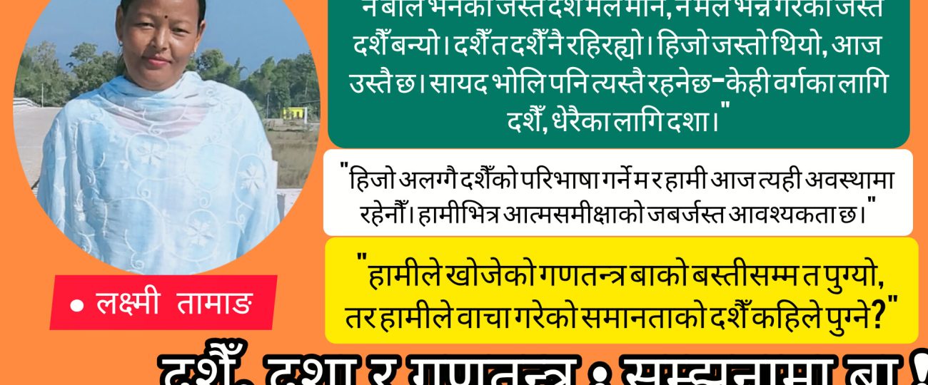 दशैँ, दशा र गणतन्त्र : सम्झनामा बा!