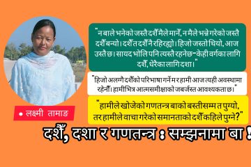 दशैँ, दशा र गणतन्त्र : सम्झनामा बा!