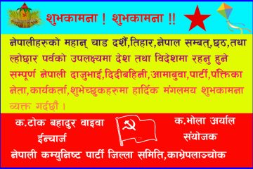 नेपाली कम्युनिष्ट पार्टी जिल्ला समिति,काभ्रेपलाञ्चोक