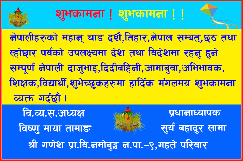 गणेश प्रा.वि.नमोबुद्ध न.पा. ९ गहते